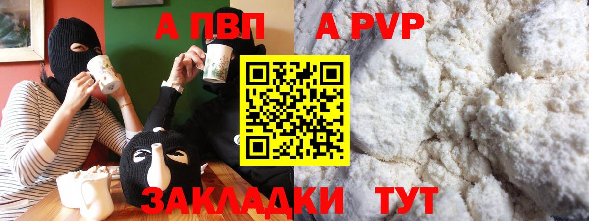 Альфа ПВП Соль  магазин продажи наркотиков  Кудымкар  Вход с VPN  A PVP СК 