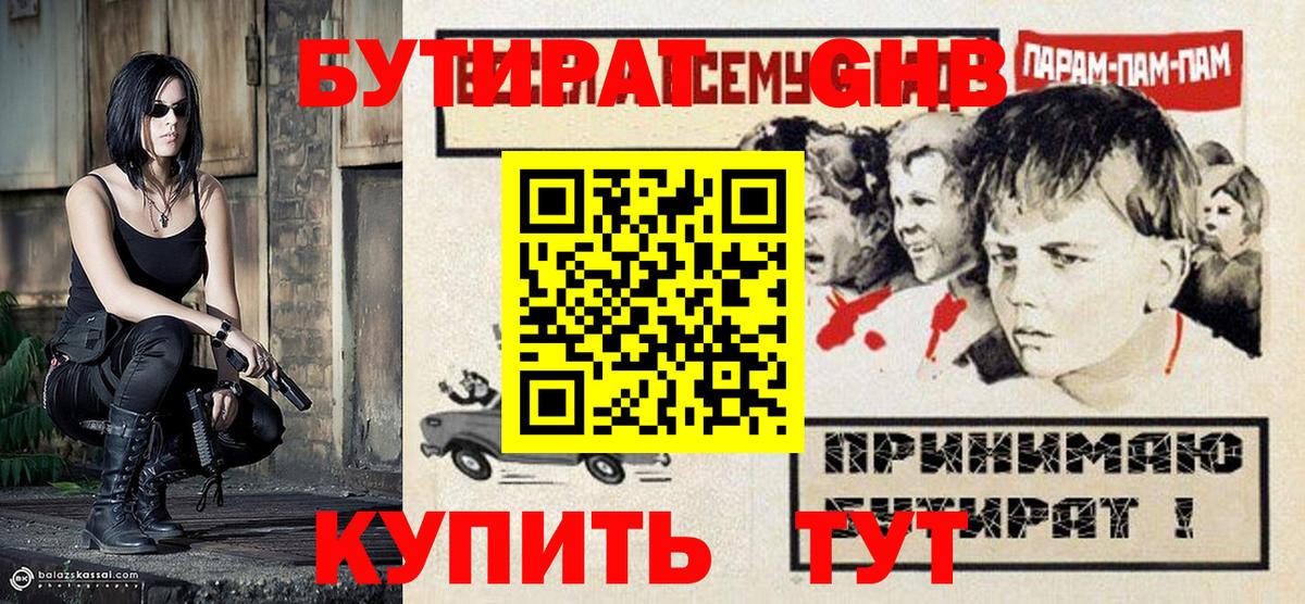 Кудымкар  БУТИРАТ GHB  Вход с VPN 
