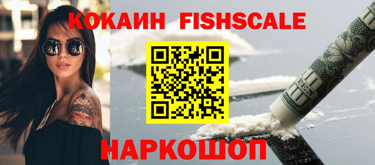 Cocaine Колумбийский  COCAIN  КОКАИН FishScale  где продают наркотики  Вход с VPN  Кудымкар 