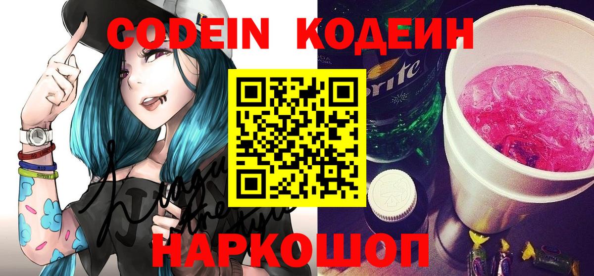 Кудымкар  Кодеин Purple Drank  Вход с VPN 